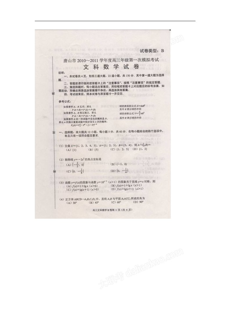 河北省唐山市2024届高三第一次模拟考试数学(文)试题(扫描版)附答案2