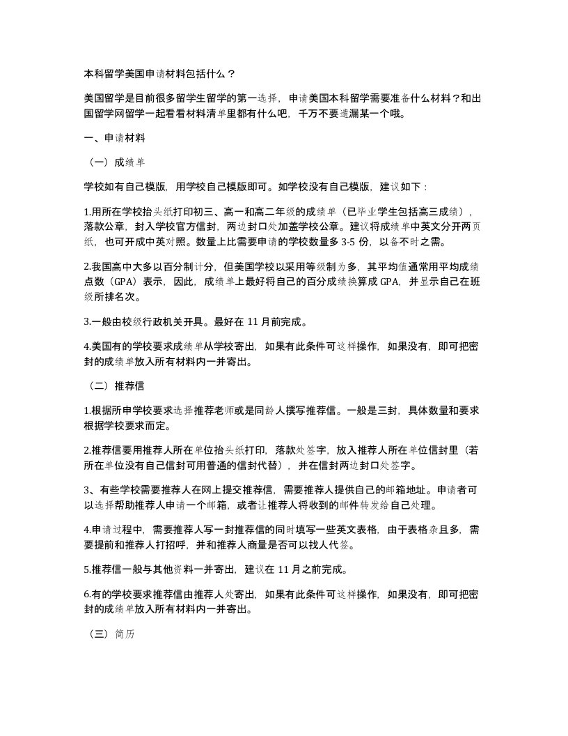 本科留学美国申请材料包括什么