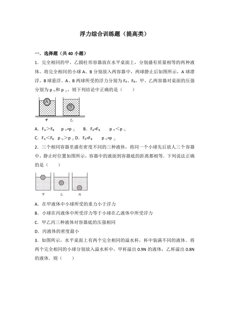 浮力综合训练题提高类