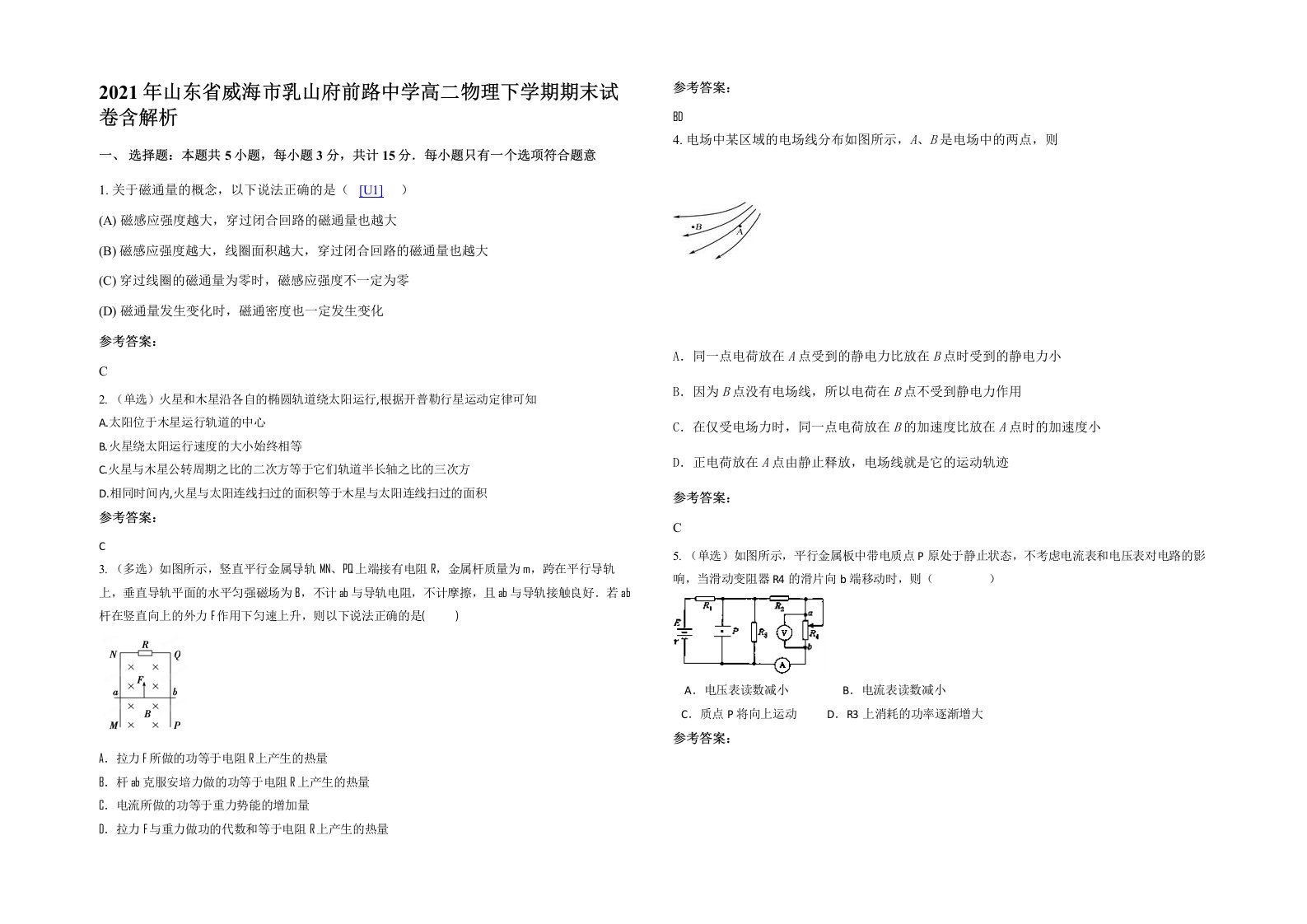 2021年山东省威海市乳山府前路中学高二物理下学期期末试卷含解析