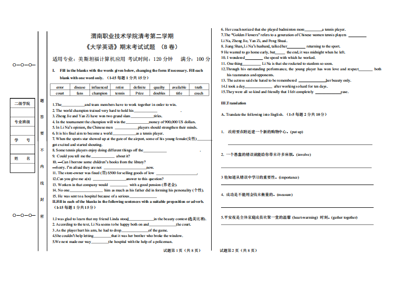 渭南职业技术学院清考第二学期《大学英语》期末考试试题