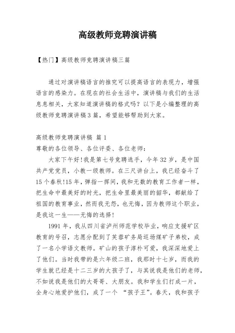 高级教师竞聘演讲稿_72