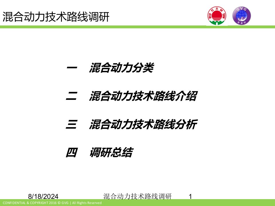 2021年度混合动力技术路线调研讲义