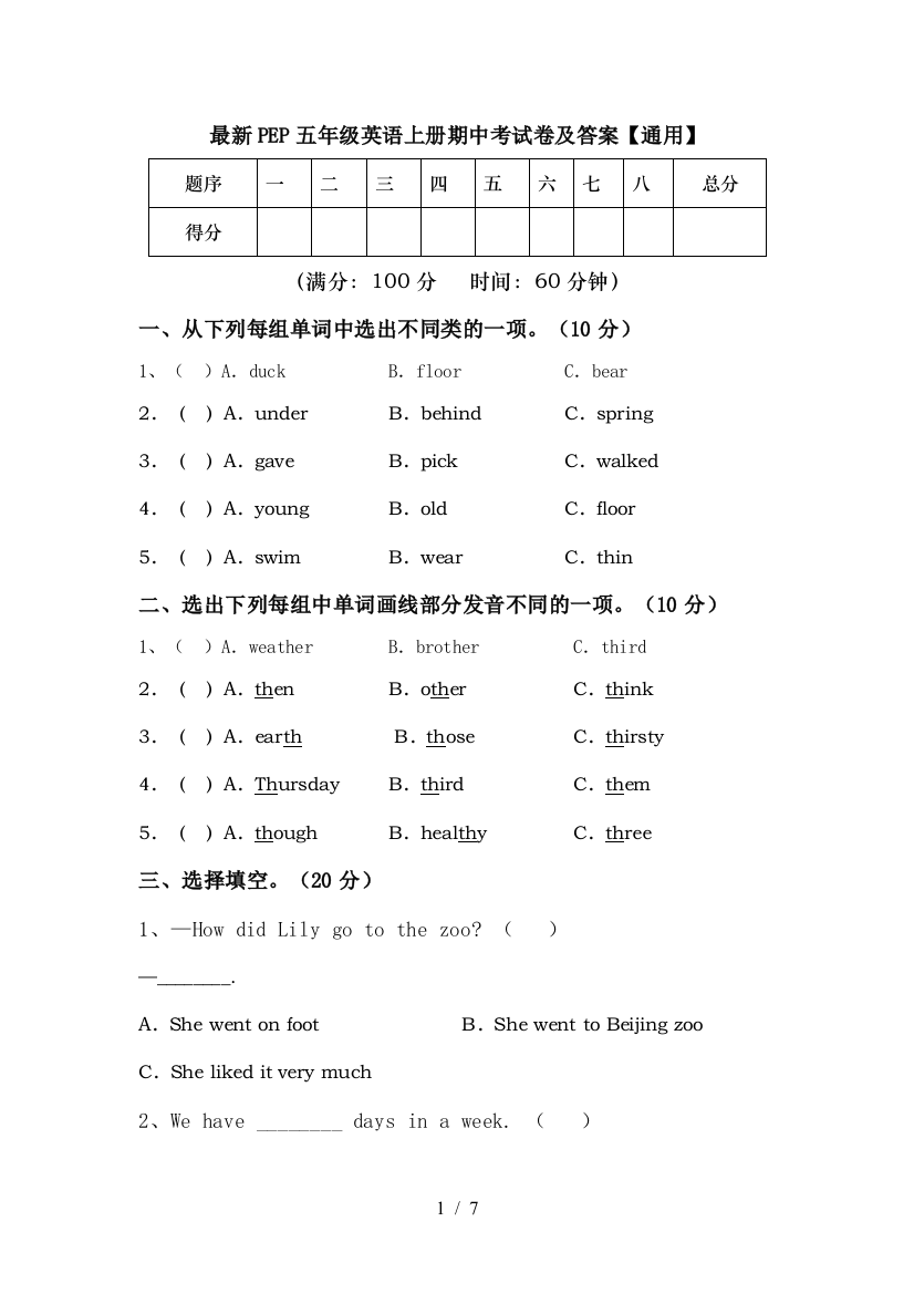 最新PEP五年级英语上册期中考试卷及答案【通用】