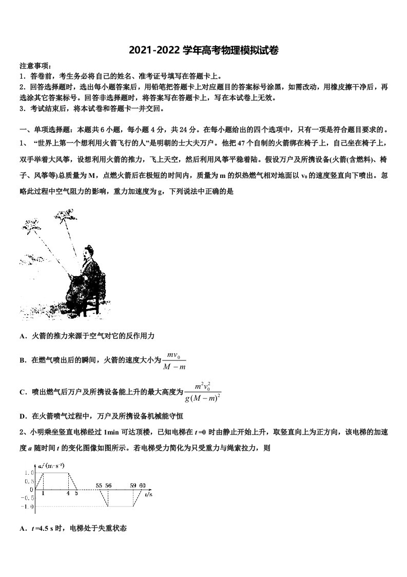 河南省新乡一中等四校2021-2022学年高三第二次模拟考试物理试卷含解析