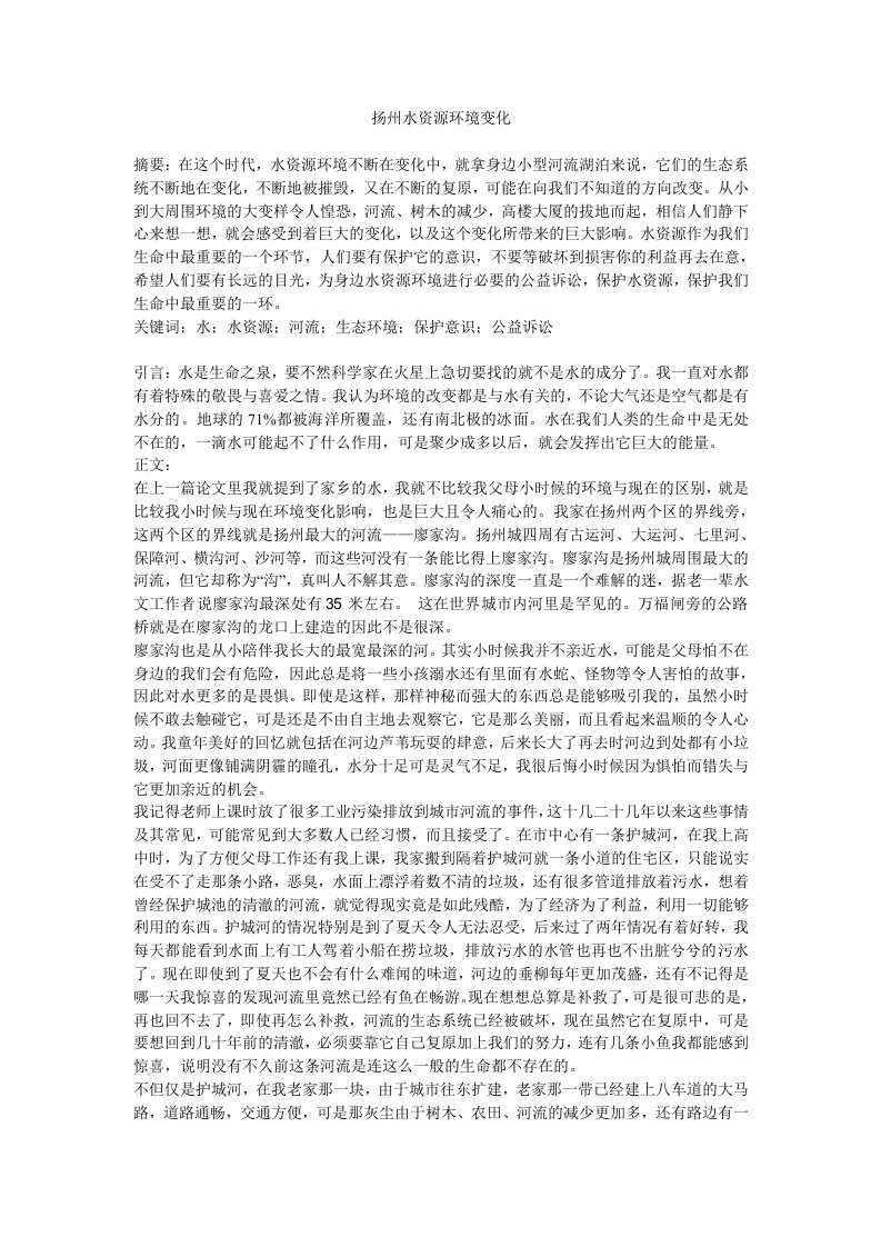 扬州水资源环境变化