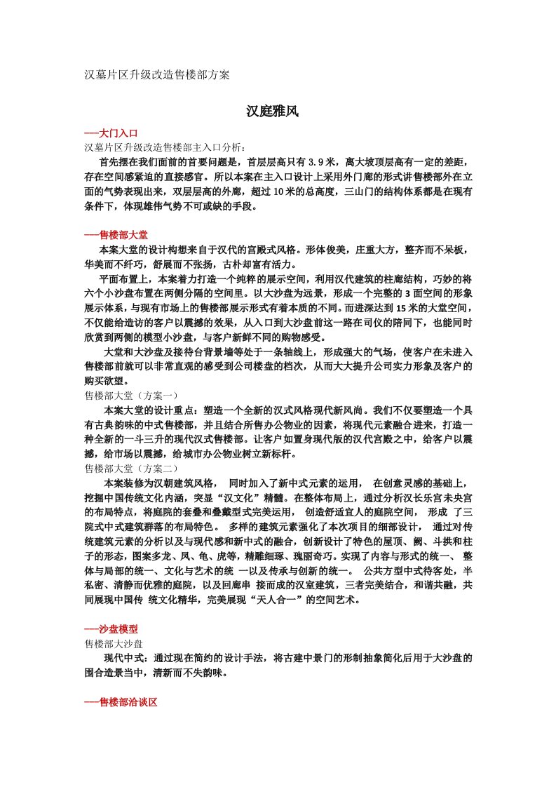 汉墓片区升级改造售楼部方案