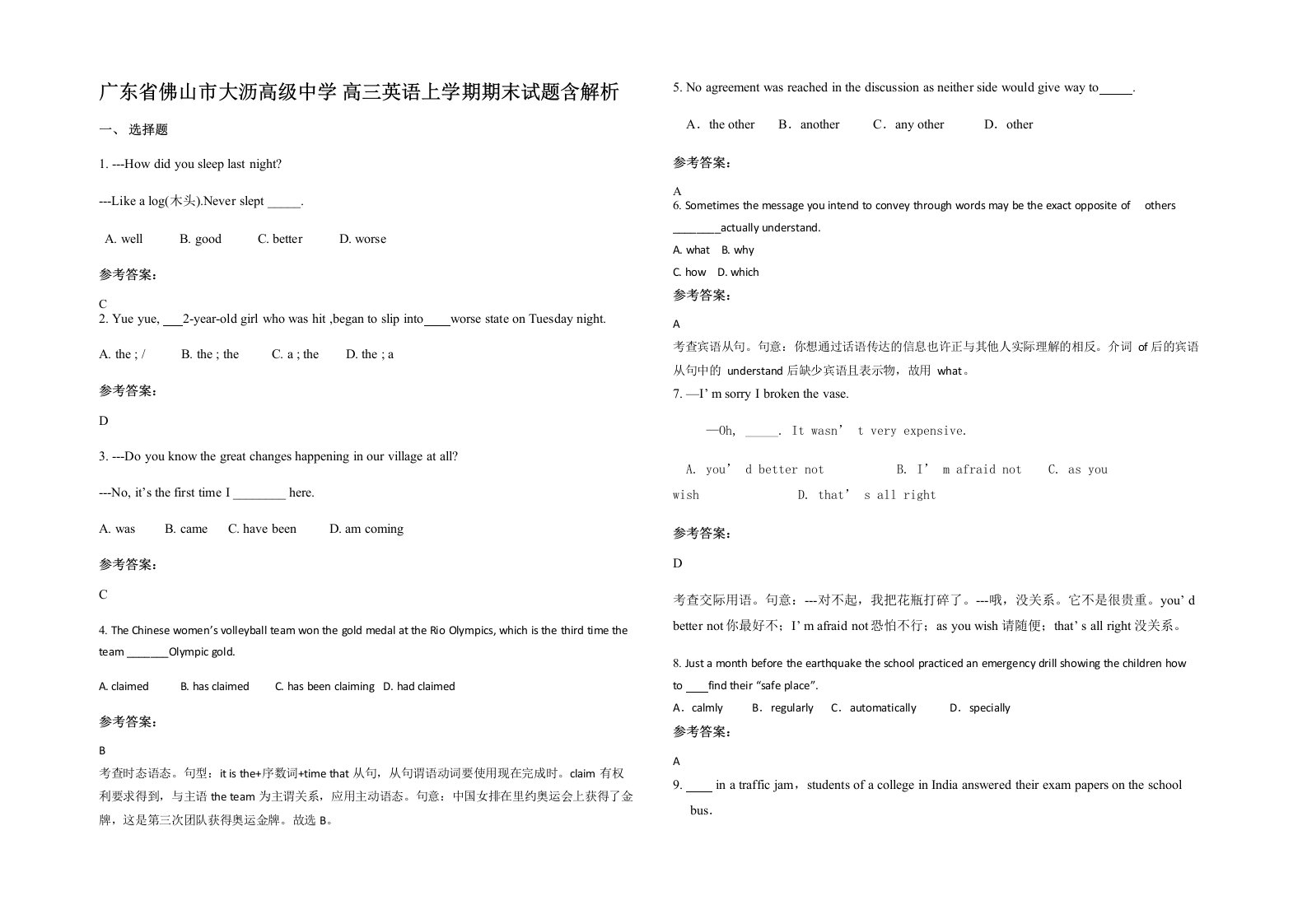 广东省佛山市大沥高级中学高三英语上学期期末试题含解析