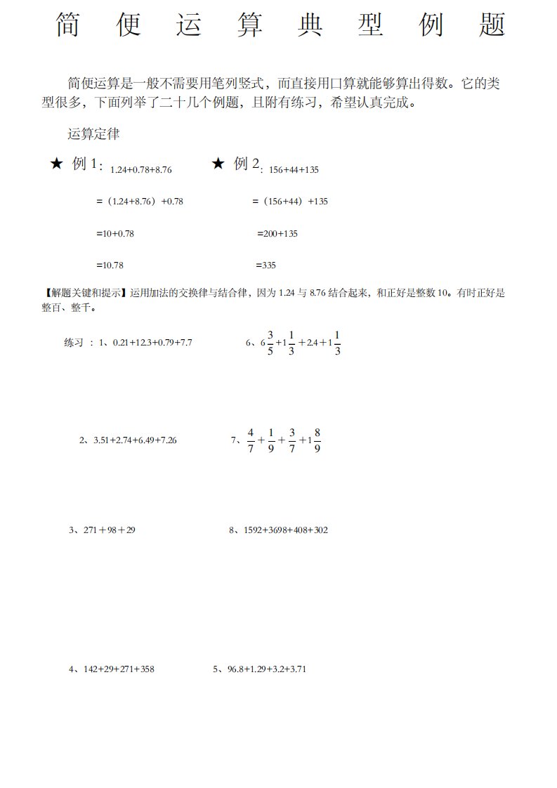 六年级数学简便计算100题