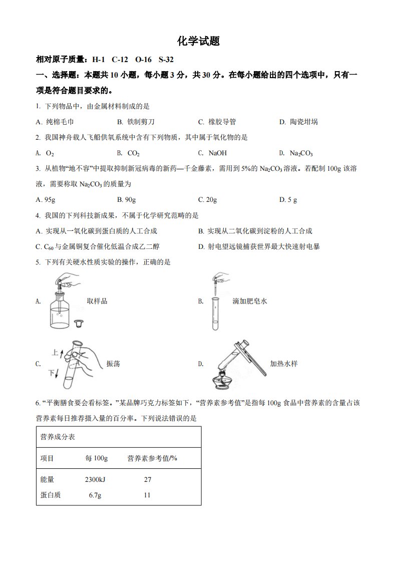 2022年福建省中考化学真题（空白卷）