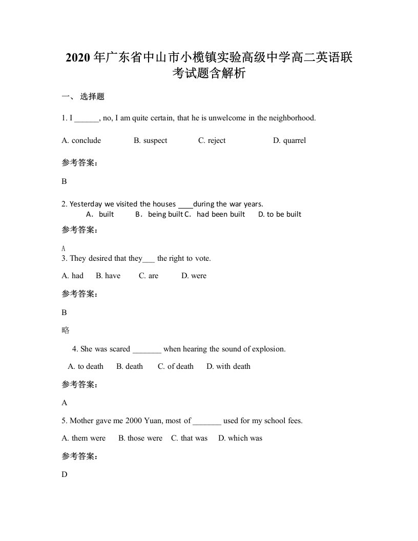 2020年广东省中山市小榄镇实验高级中学高二英语联考试题含解析