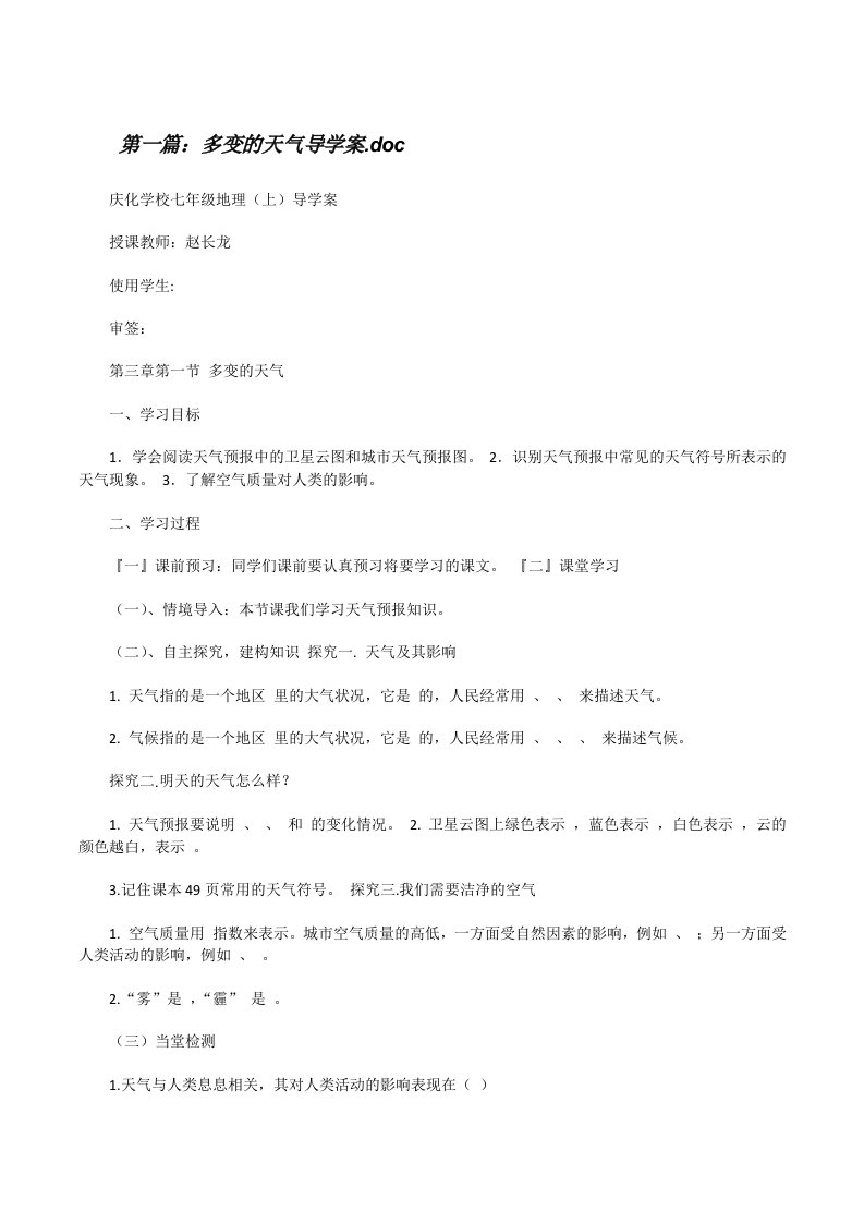 多变的天气导学案.doc[修改版]