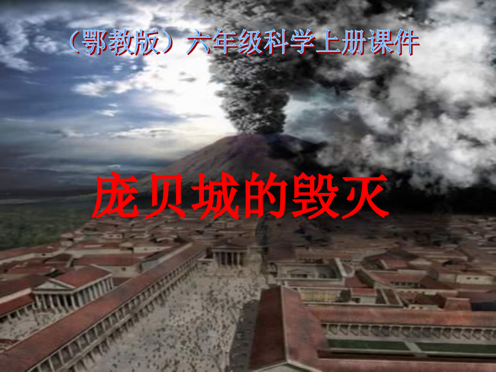 六年级科学上册