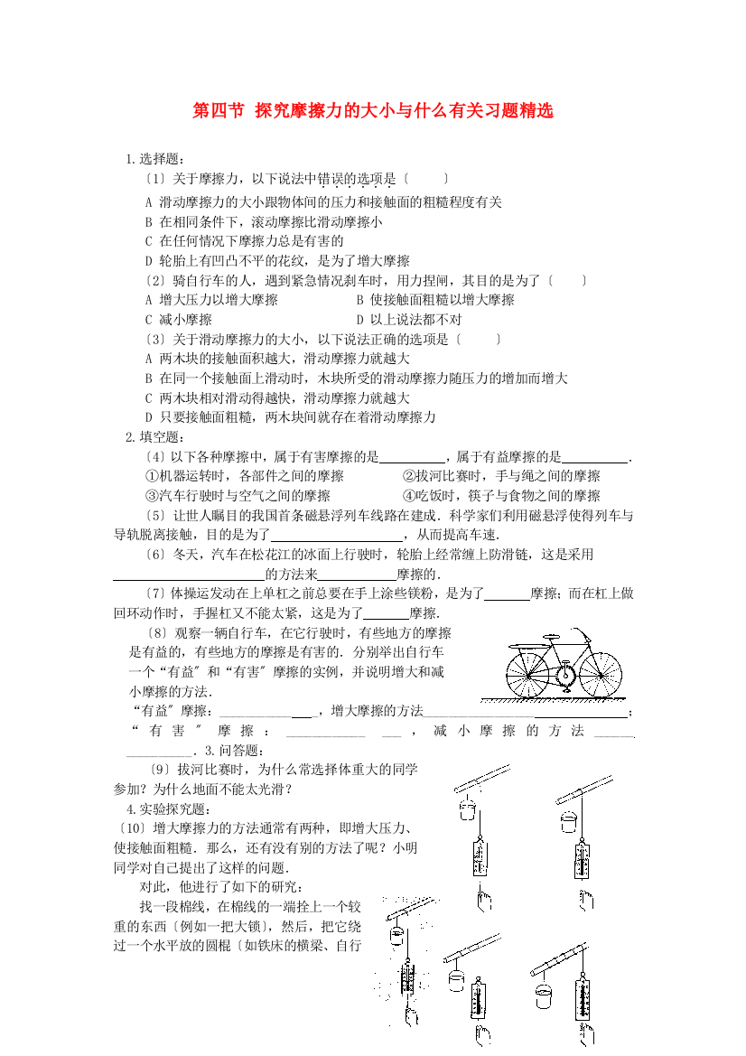 （整理版）第四节探究摩擦力的大小与什么有关习题精选