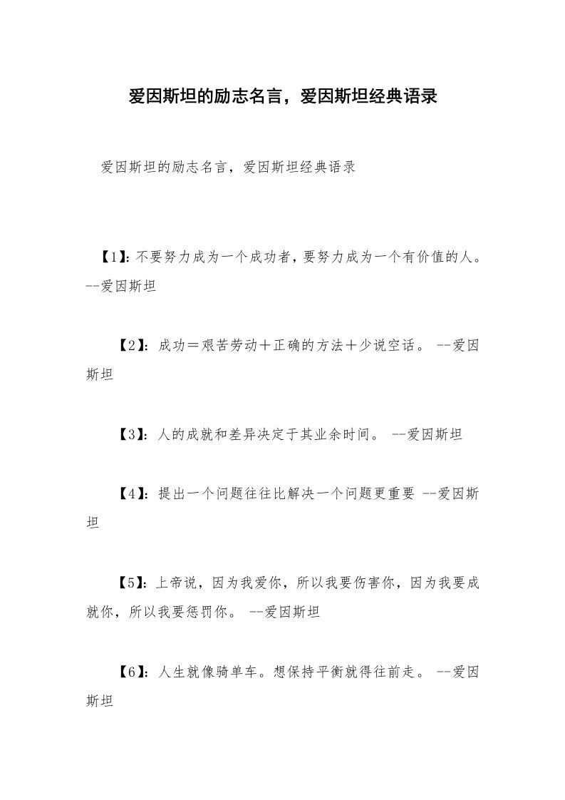 爱因斯坦的励志名言，爱因斯坦经典语录