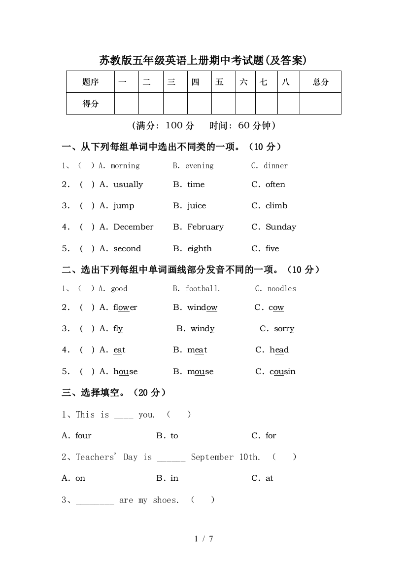 苏教版五年级英语上册期中考试题(及答案)