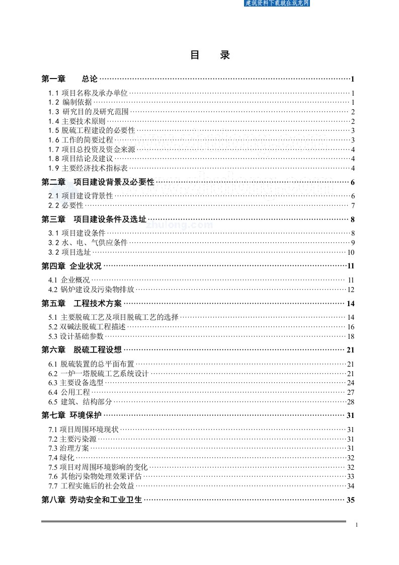 锅炉湿法脱硫项目可行性研究报告