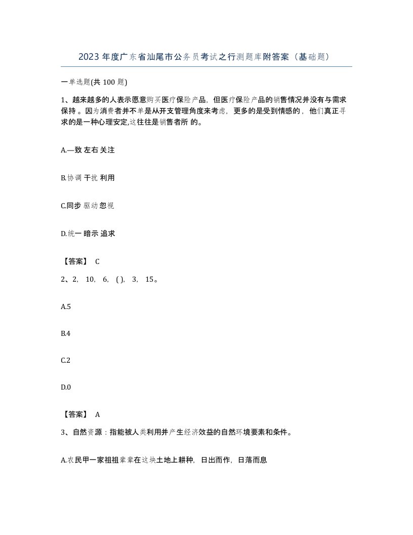 2023年度广东省汕尾市公务员考试之行测题库附答案基础题