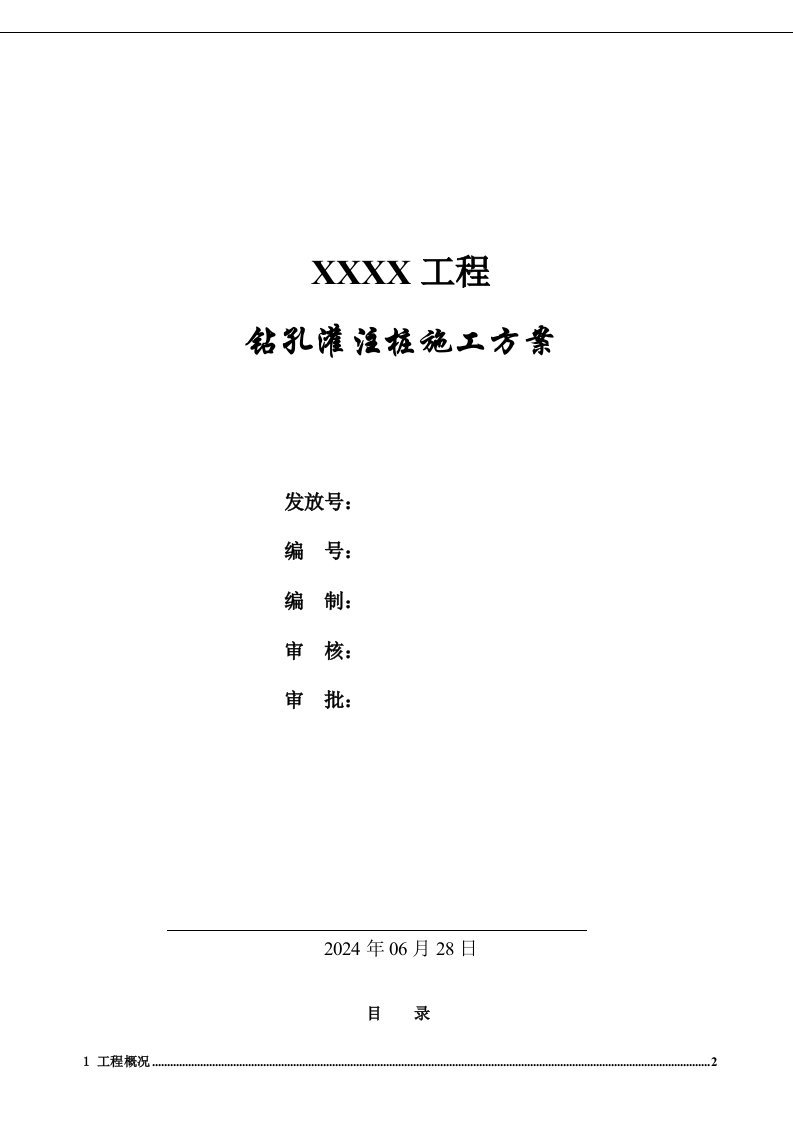 筏板基础高层钻孔灌注桩施工方案