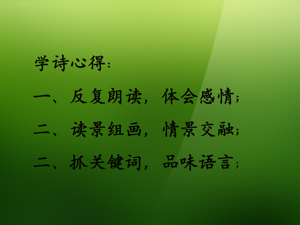 公开课教案教学设计课件语文版初中语文七下《诗词五首次北固山下》PPT课件