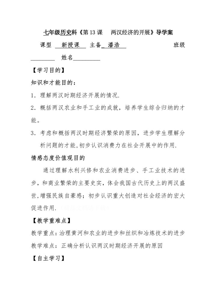 两汉经济的发展导学案