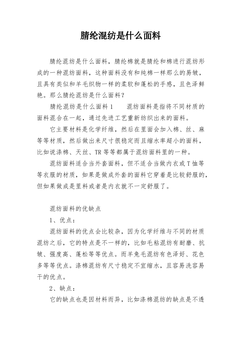 腈纶混纺是什么面料