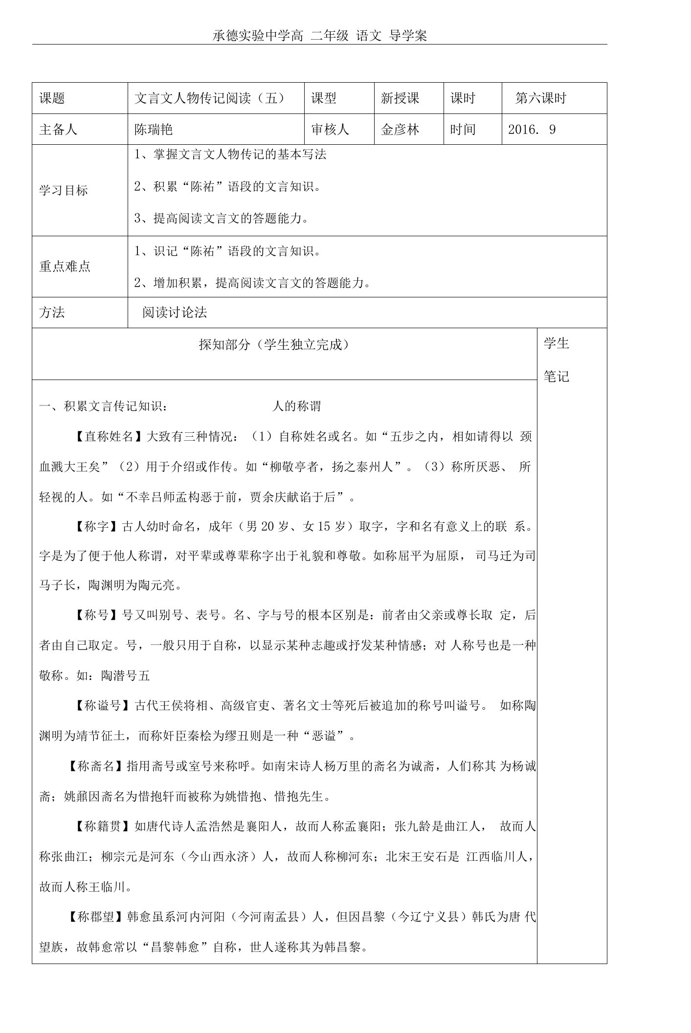 河北省承德实验中学高二语文文言文阅读（五）导学案