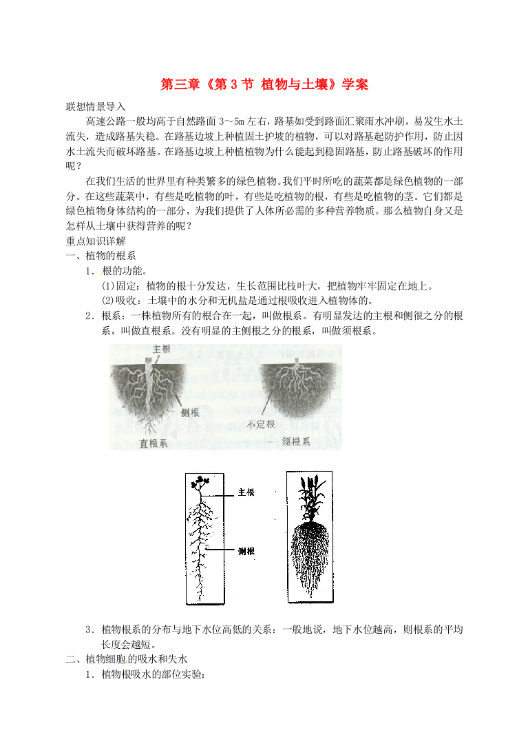 临海市新概念教育咨询有限公司八年级科学下册植物与土壤学案浙教版