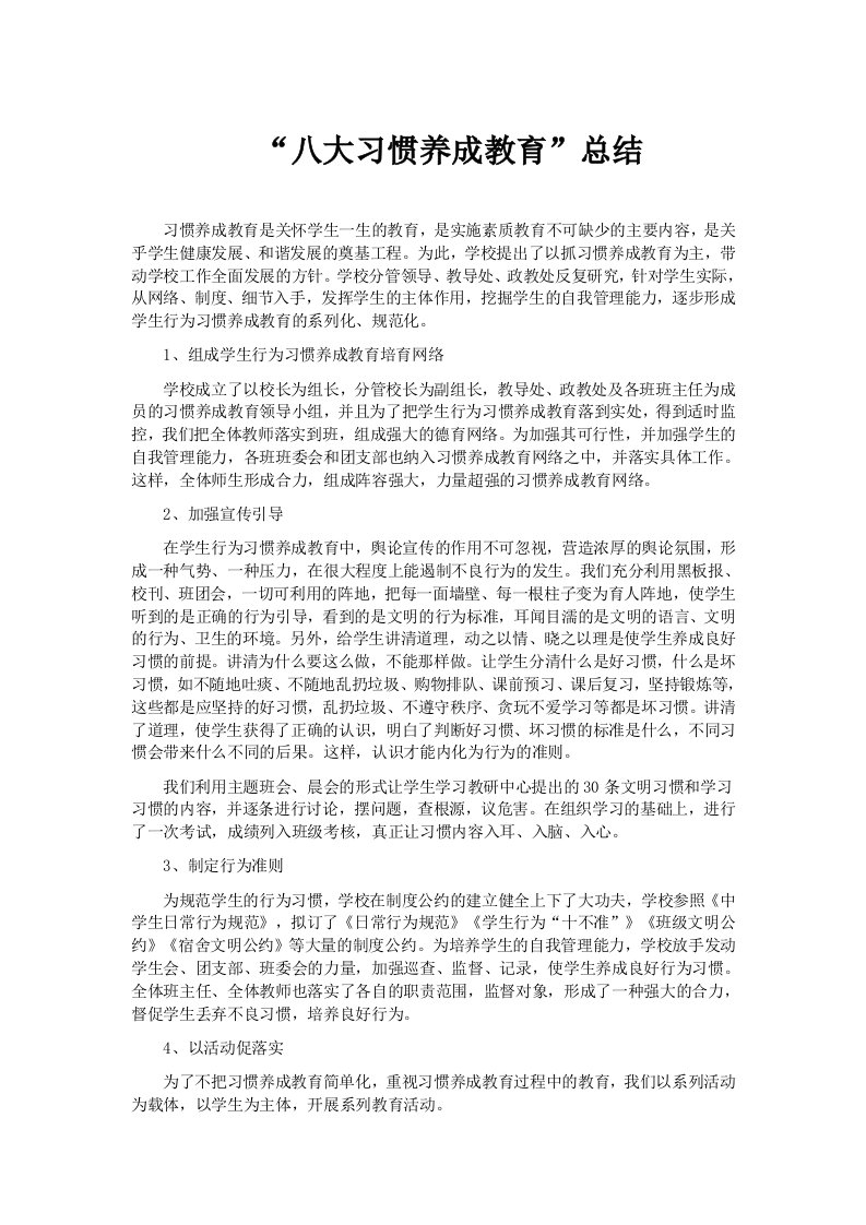 八大习惯活动总结