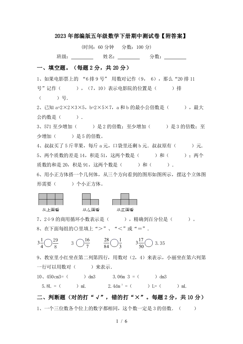 2023年部编版五年级数学下册期中测试卷【附答案】