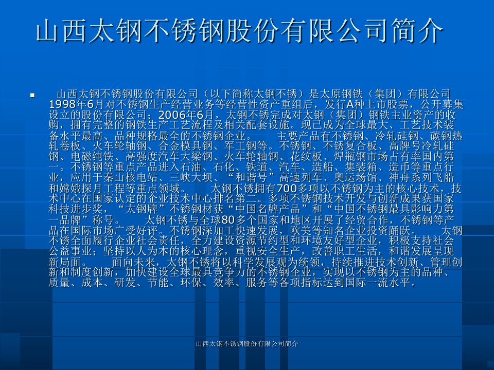 山西太钢不锈钢股份有限公司简介课件