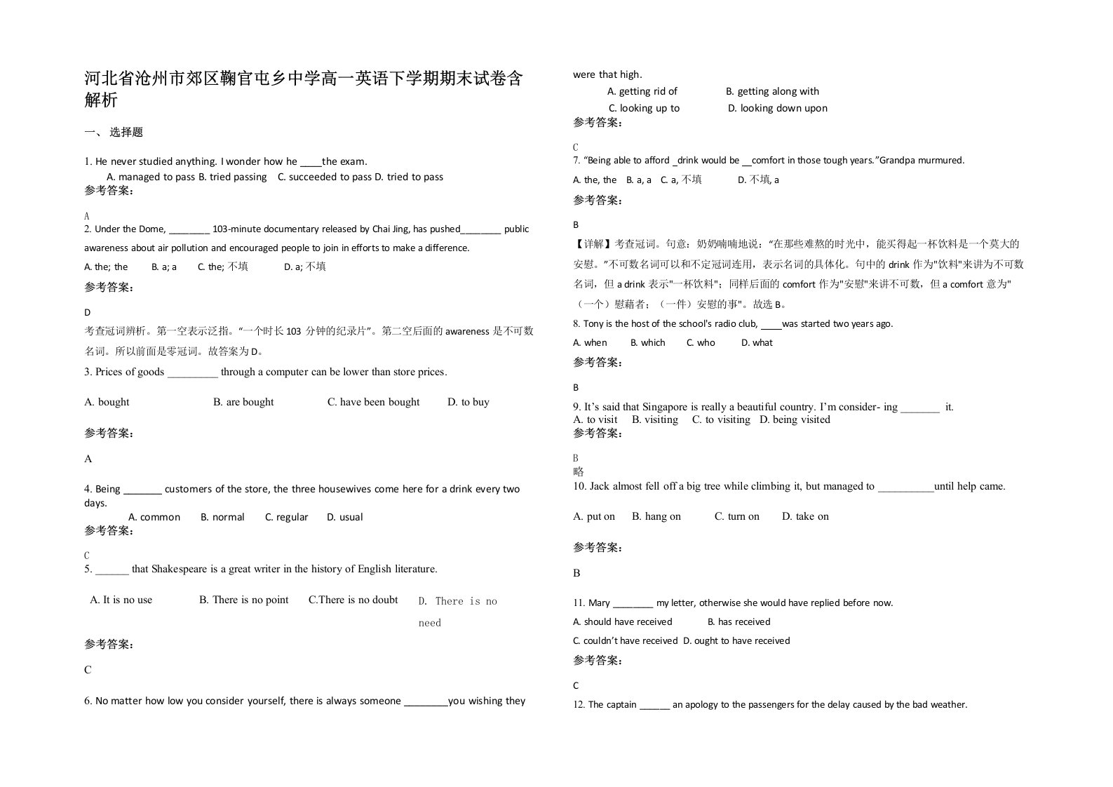 河北省沧州市郊区鞠官屯乡中学高一英语下学期期末试卷含解析