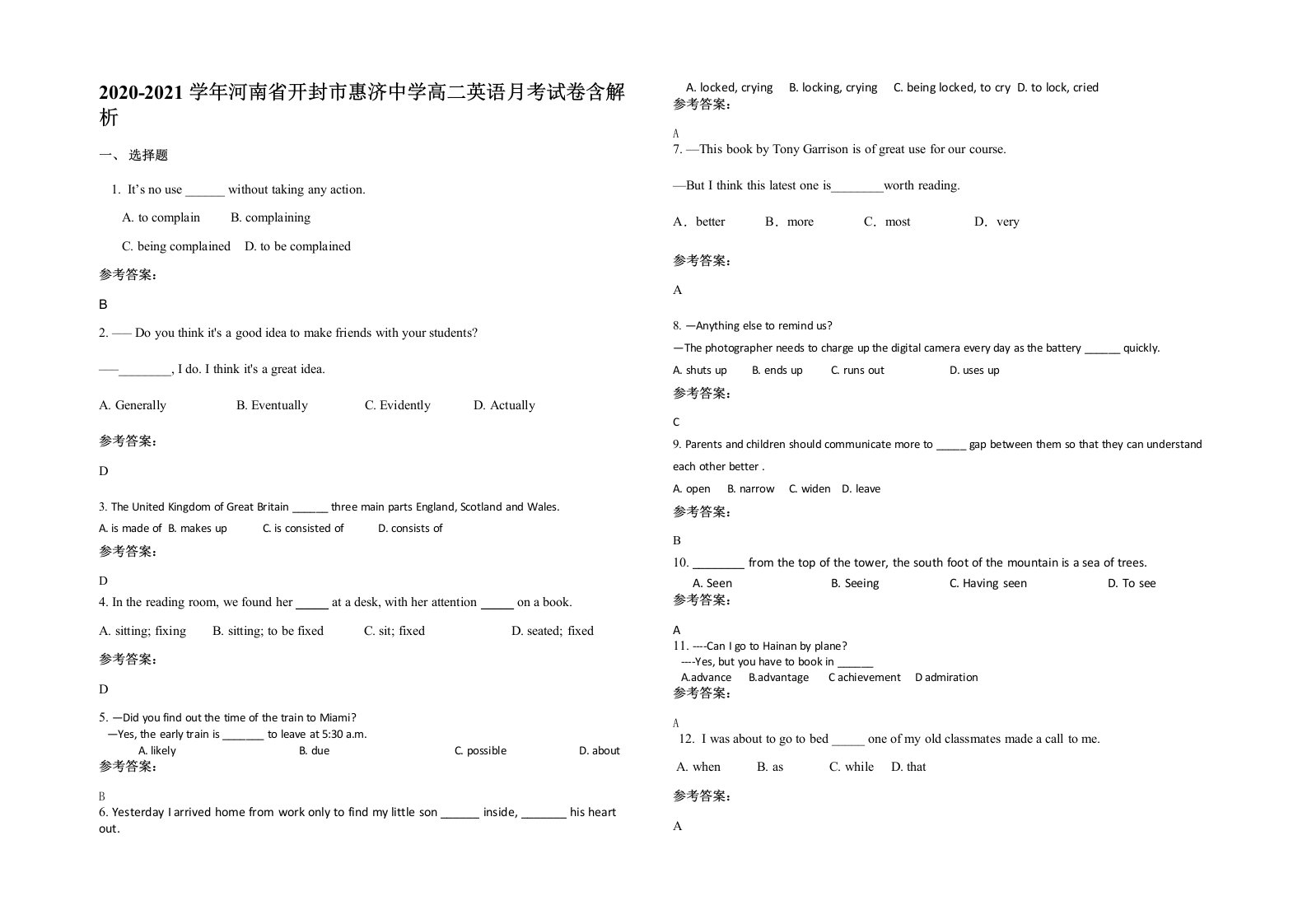 2020-2021学年河南省开封市惠济中学高二英语月考试卷含解析