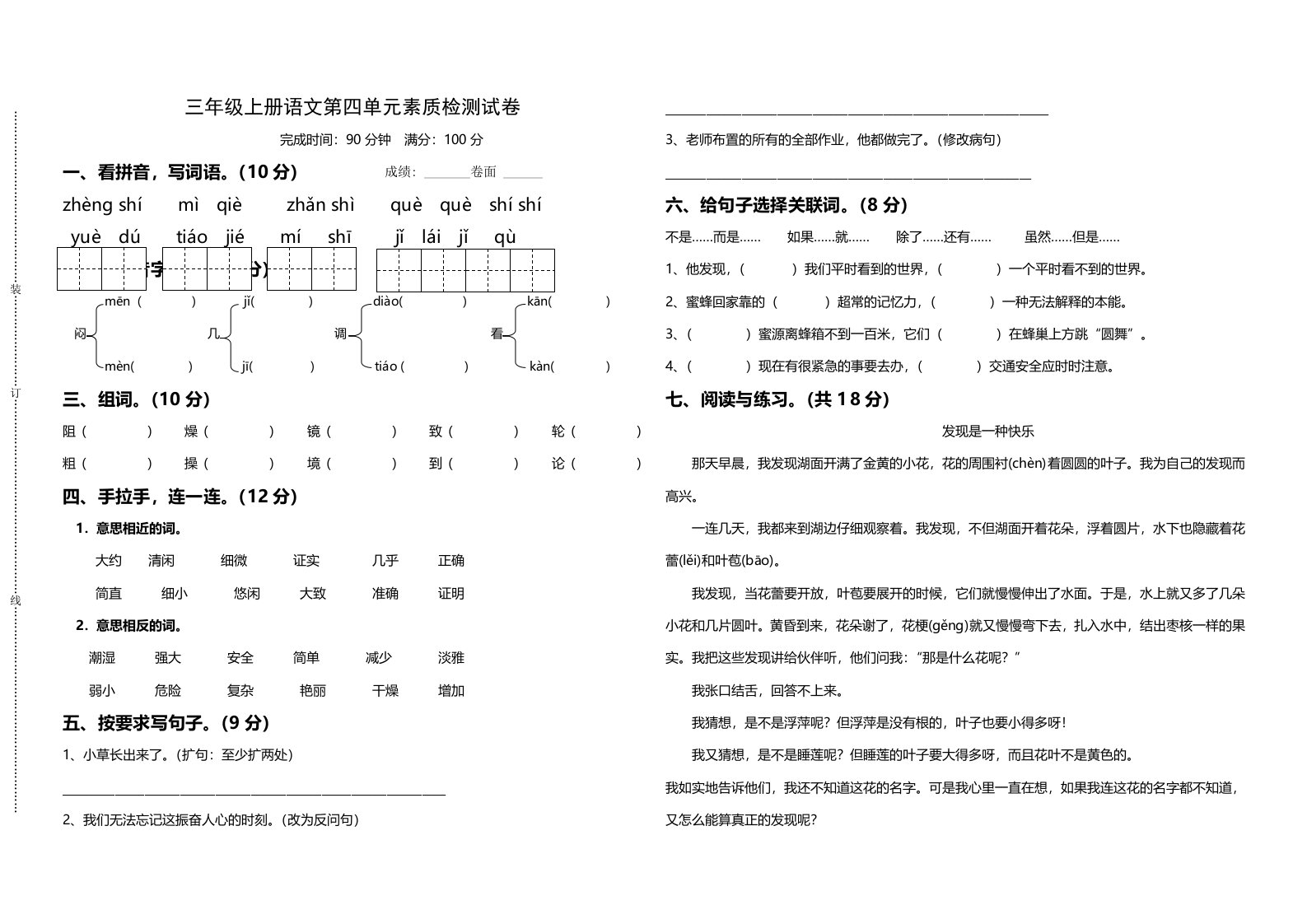 三年级上册语文试卷第四单元素质检测试卷人教新课标（无答案）