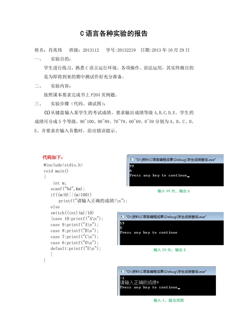 C语言实验报告