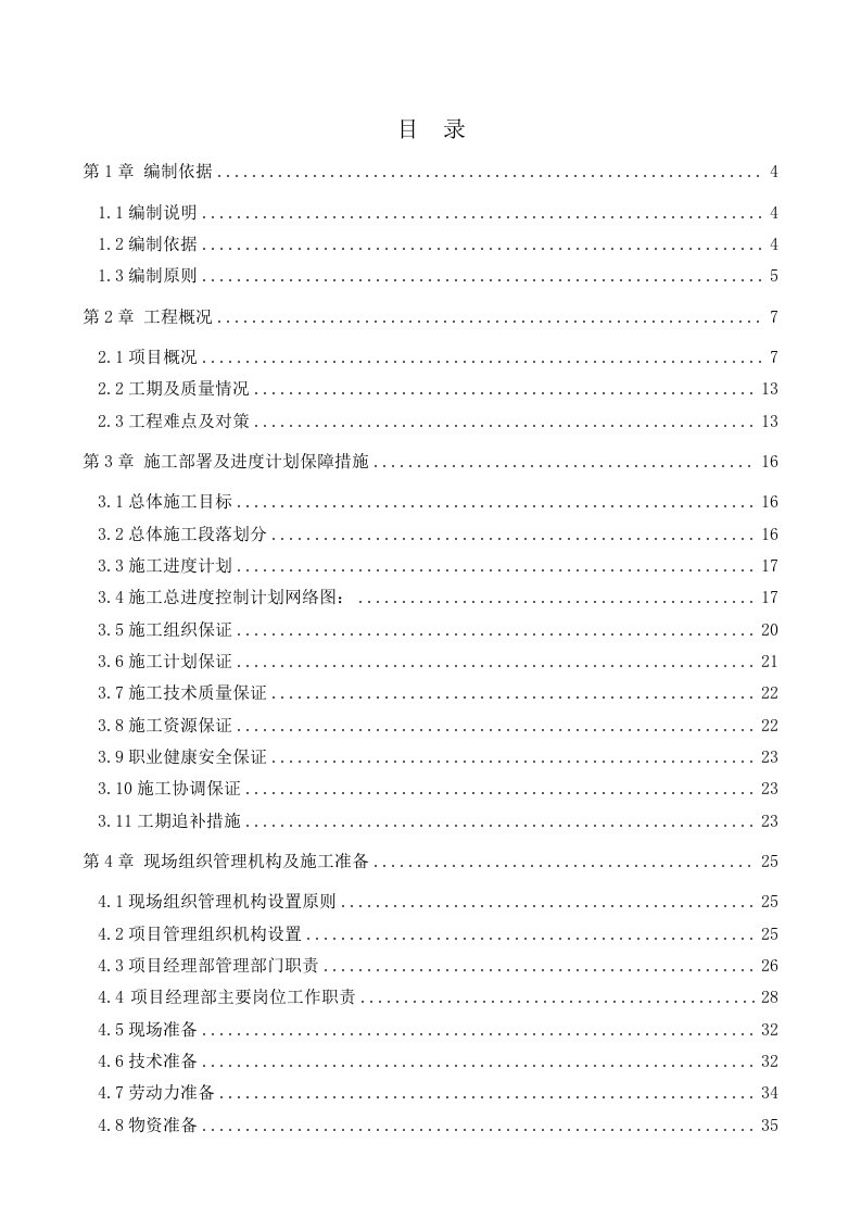 建筑资料-市政工程综合管网及道路施工组织设计