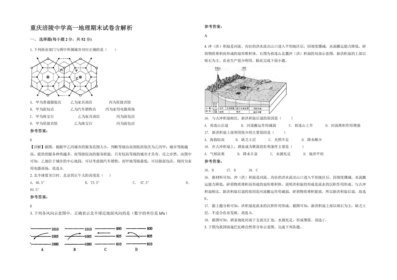 重庆涪陵中学高一地理期末试卷含解析