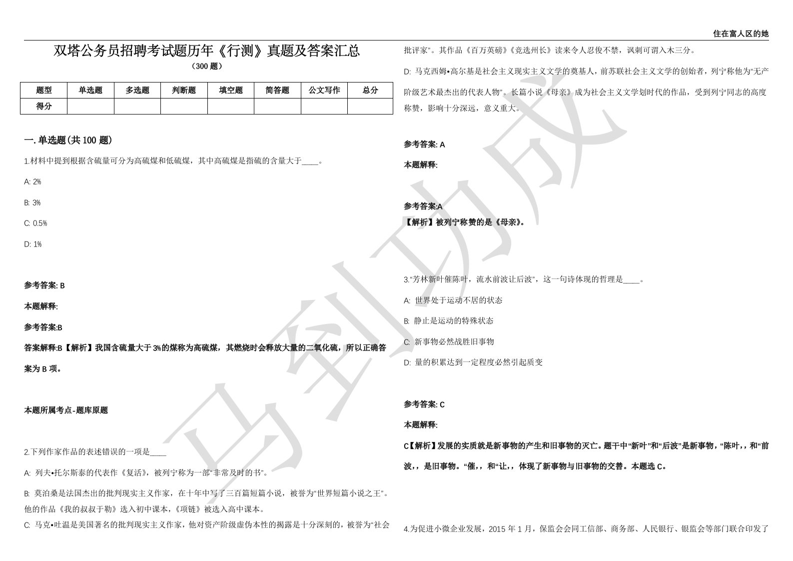 双塔公务员招聘考试题历年《行测》真题及答案汇总第012期