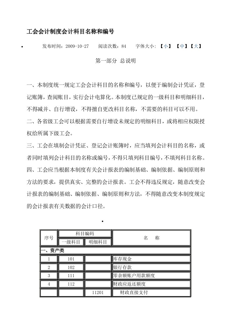 新工会会计制度会计科目名称和编号