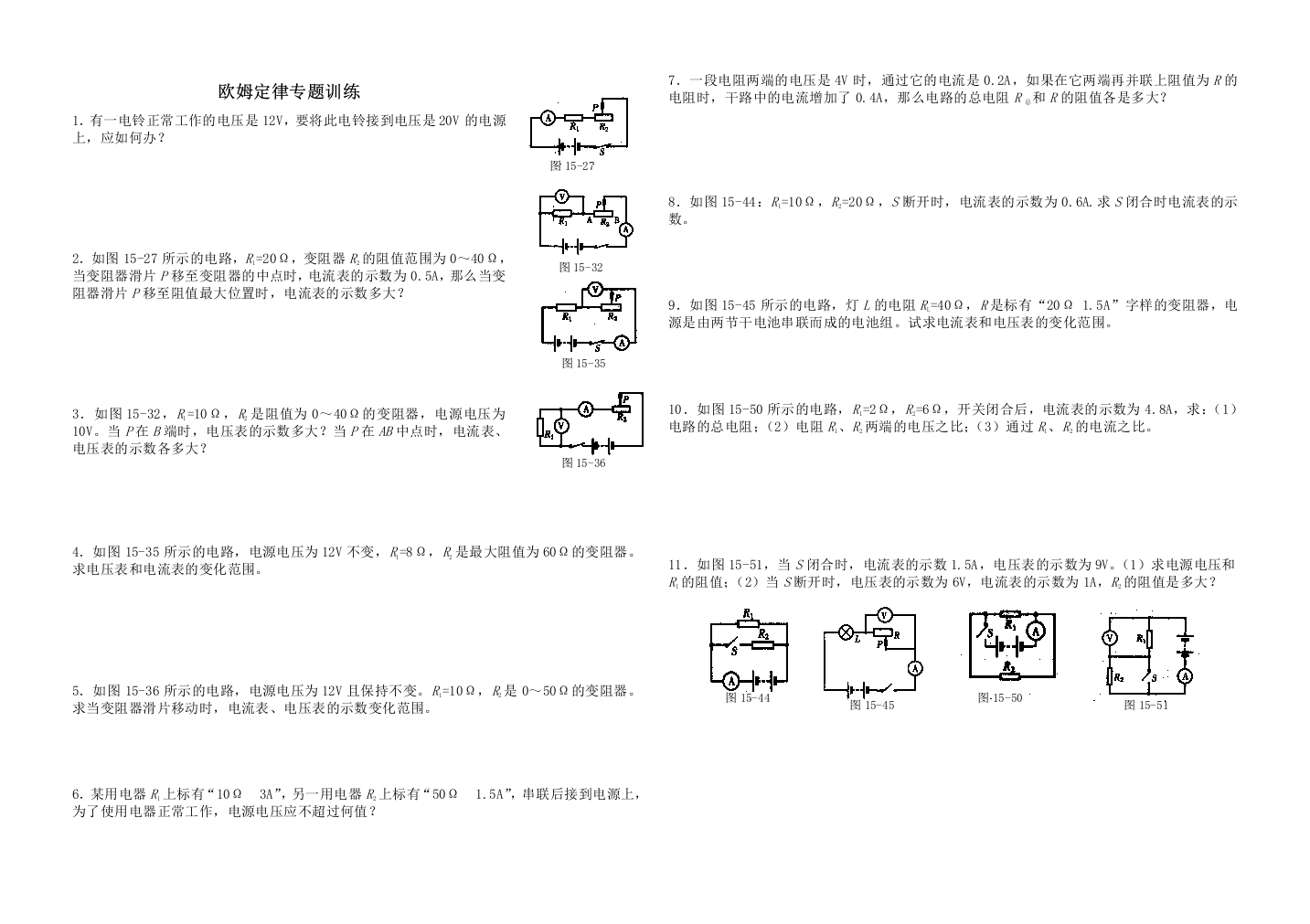 欧姆定律计算专题练习1