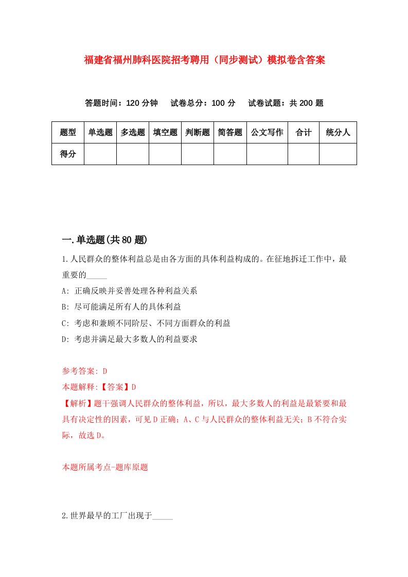 福建省福州肺科医院招考聘用同步测试模拟卷含答案9