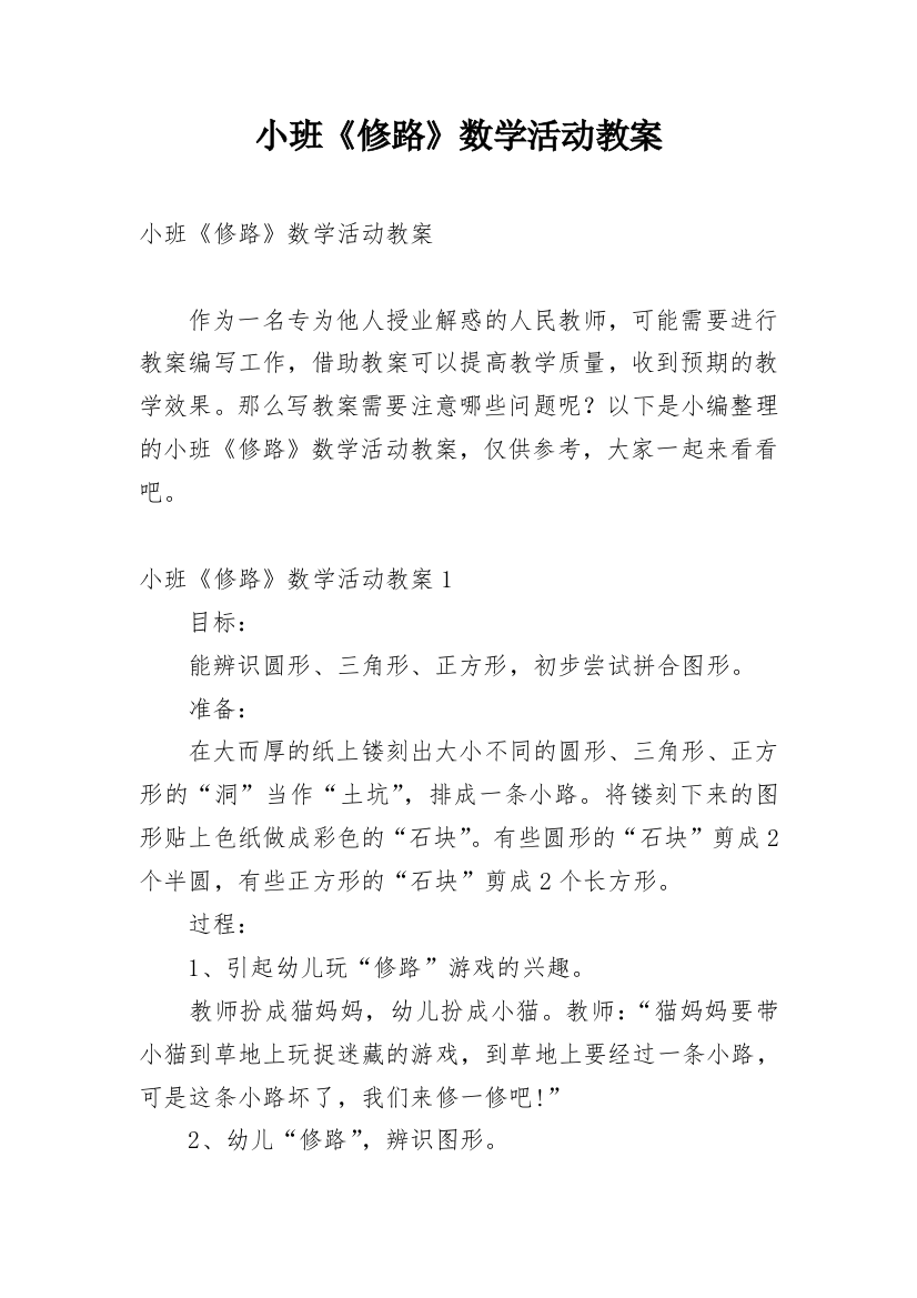 小班《修路》数学活动教案