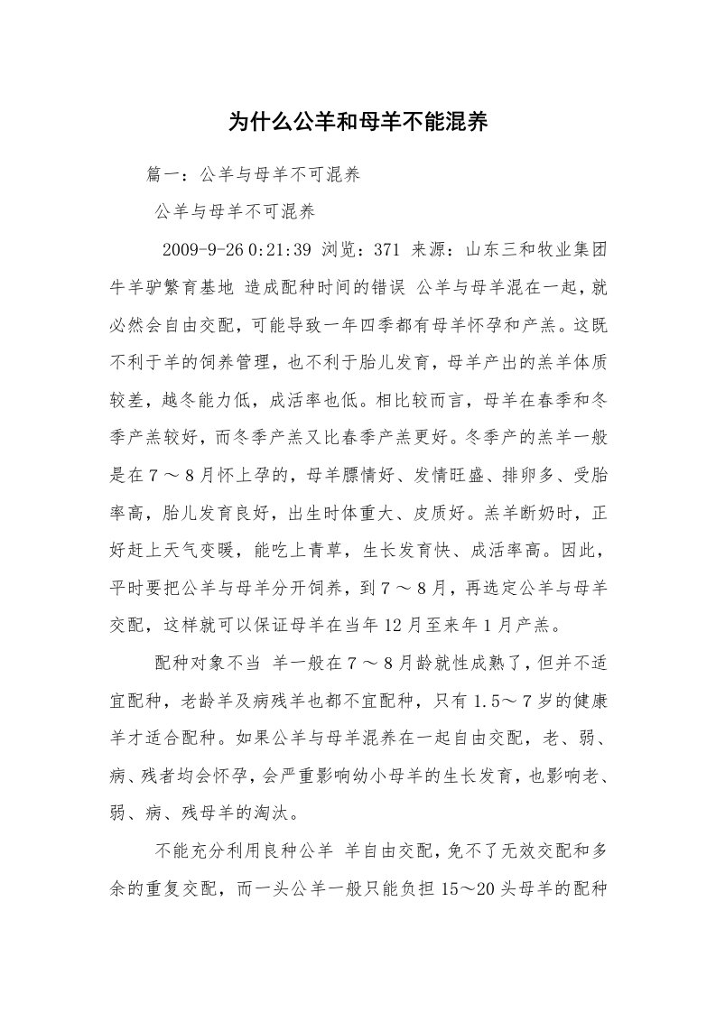 为什么公羊和母羊不能混养