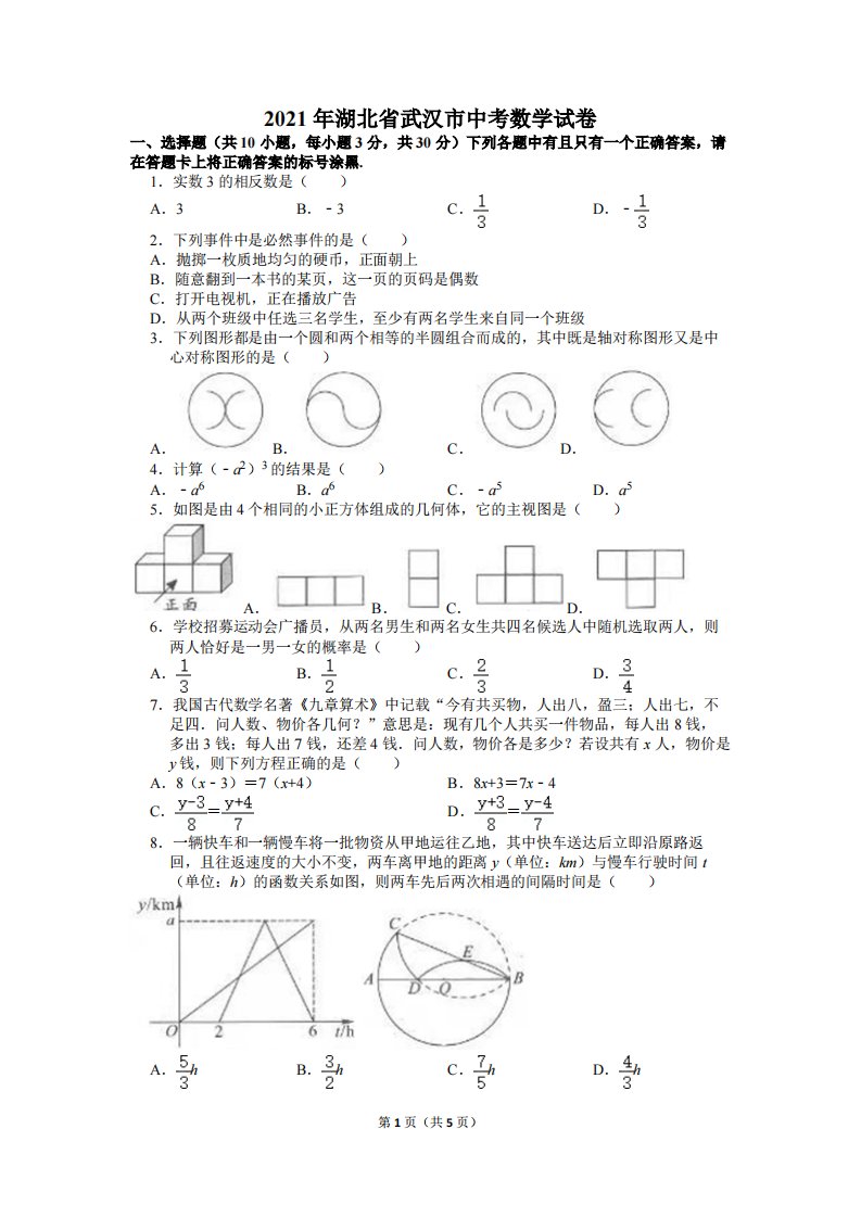 2021年湖北省武汉市中考数学试卷