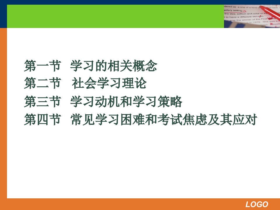 学习心理学ppt课件