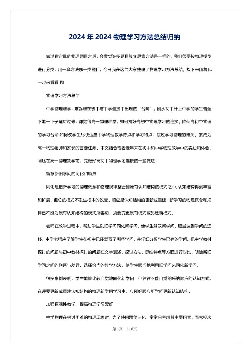 2024年2024物理学习方法总结归纳