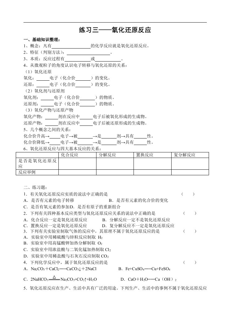 高考化学试题关于氧化还原反应的练习