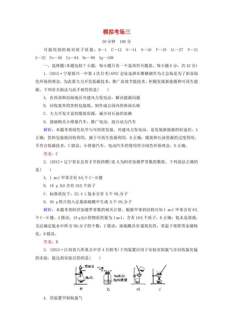 高考化学二轮复习