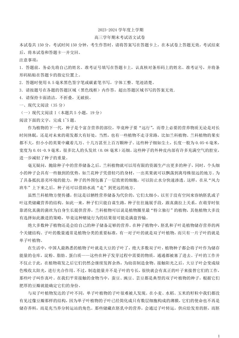 黑龙江省哈尔滨市2023-2024学年高三上学期期末考试语文试题