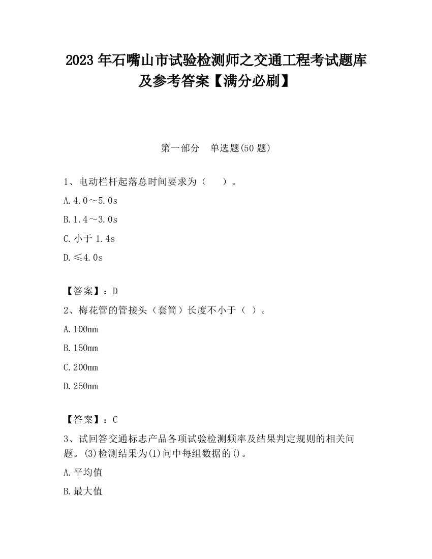 2023年石嘴山市试验检测师之交通工程考试题库及参考答案【满分必刷】